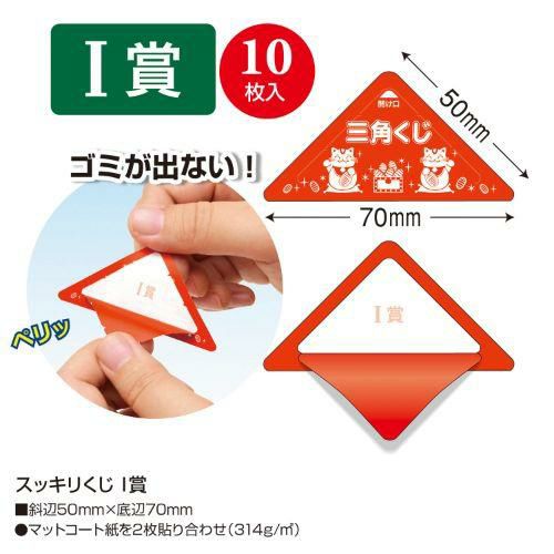 スッキリくじ I賞/10枚×1冊
