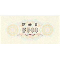 商品券 横書 ￥500 裏字入/100枚×1箱