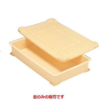 コンテナ コンテナ#20クリーム(蓋のみ)