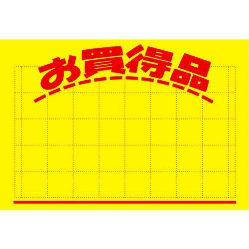 黄ポスター 中 お買得品/100枚×1冊