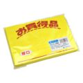黄ポスター 中 お買得品/100枚×1冊