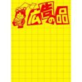 黄ポスター 大 広告の品/100枚×1冊