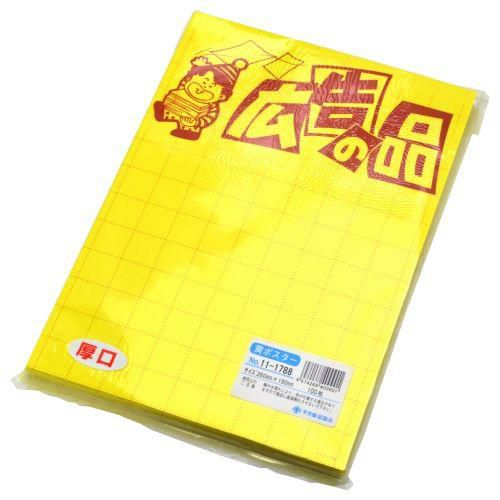 黄ポスター 大 広告の品/100枚×1冊
