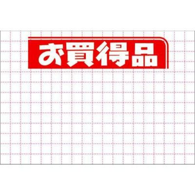 POP用紙 中 お買特品/100枚×1冊