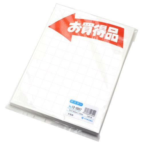 POP用紙 大 お買得品/100枚×1冊