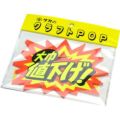クラフトPOP 爆発型 大巾値下げ！/10枚×1冊