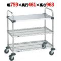 スーパーエレクターカート UTTカート2型 NUTT1-S 幅759×奥行461×高さ963/業務用/新品/送料無料
