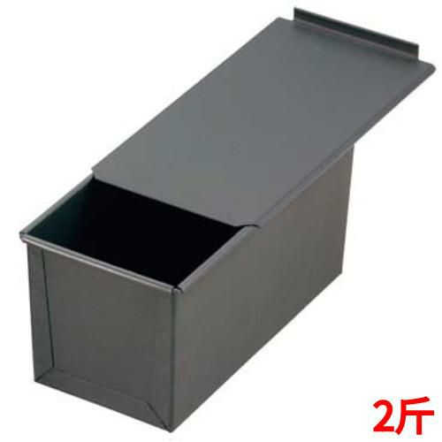 遠赤セラミック加工S 食パン型(フタ付) 2斤