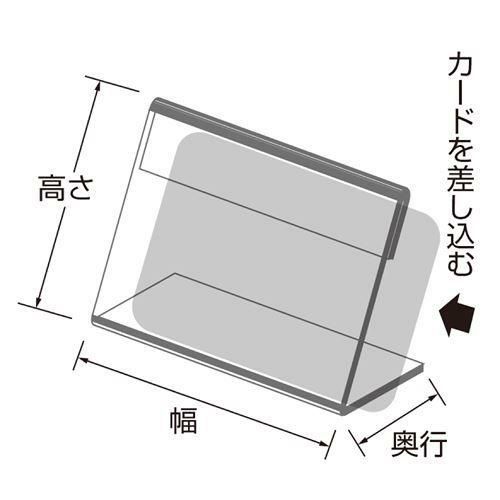 カード立 L型 PET・トーメイ/10個入1箱