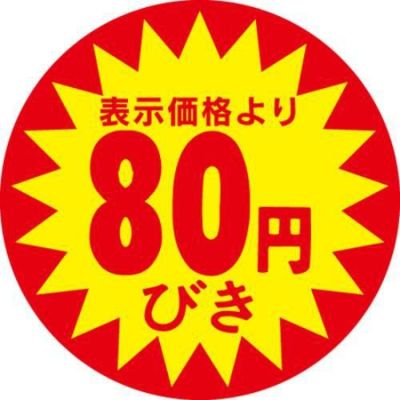 SLラベル 80円引/500枚×10冊入