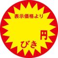 SLラベル 円びき/500枚×10冊入