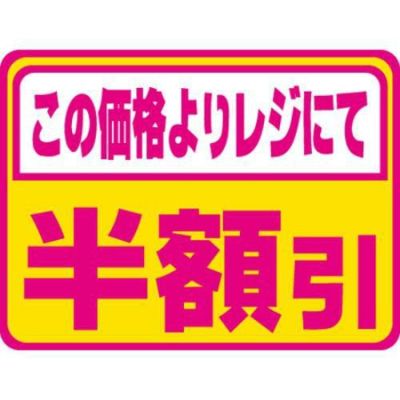 SLラベル 半額 蛍光/1000枚×10冊入