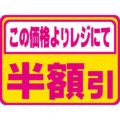 SLラベル 半額 蛍光/1000枚×10冊入