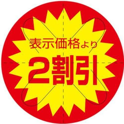 SLラベル 2割引 カット入り/500枚×10冊入