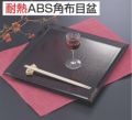 お盆 耐熱角布目盆溜尺2寸