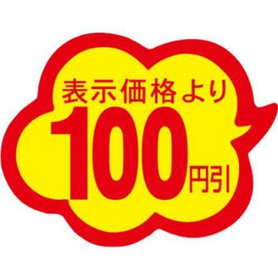 SLラベル 雲型100円引/1000枚×10冊入