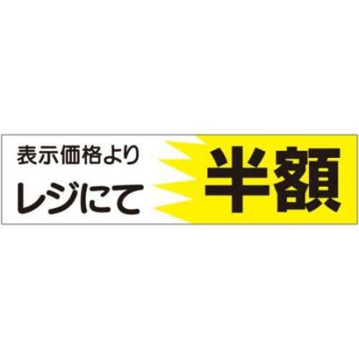 SLラベル レジにて半額 四角/500枚×10冊入