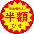 SLラベル 半額びき カット入/1000枚×10冊入