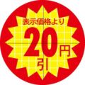 SLラベル 30π半額 カット入/1000枚×10冊入