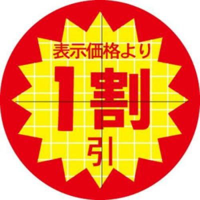 SLラベル 30π1割引 カット入/1000枚×10冊入