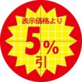 SLラベル 30π5%引 カット入/1000枚×10冊入