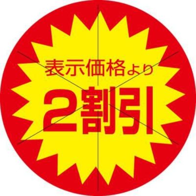 SLラベル 2割引 カット入/500枚×10冊入