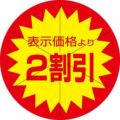 SLラベル 2割引 カット入/500枚×10冊入