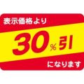 SLラベル 30%引/1000枚×10冊入