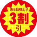 SLラベル 表示価格より3割引/1000枚×10冊入