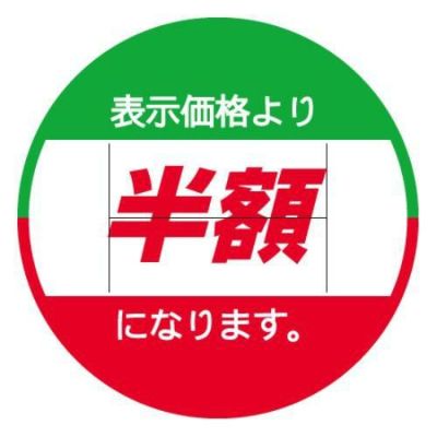 SLラベル 表示価格より半額になりますカット入/1000枚×10冊入