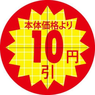 SLラベル 30π本体価格より10円引 カット入/1000枚×10冊入