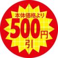 SLラベル 30π本体価格より500円引 カット入/1000枚×10冊入