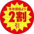 SLラベル 30π本体価格より2割引 カット入/1000枚×10冊入