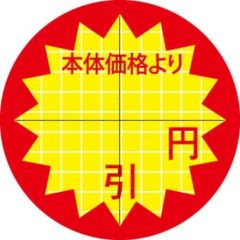 SLラベル 30π本体価格より 円引 カット入/1000枚×10冊入