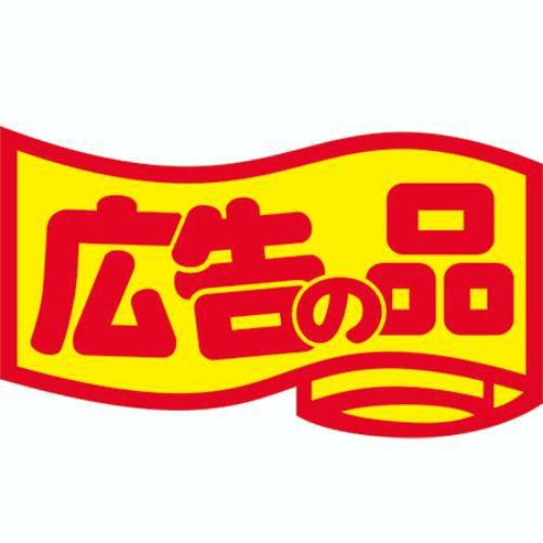 SLラベル 広告の品・変形/中/1000枚×10冊入