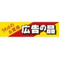 SLラベル うわさのお買得・広告の品/500枚×10冊入