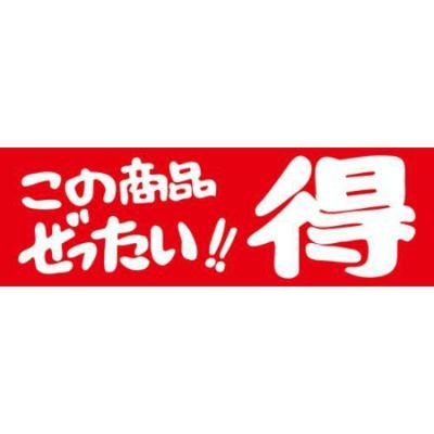 SLラベル この商品ぜったい！！得/500枚×10冊入