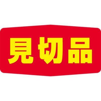 SLラベル 見切品/1000枚×10冊入