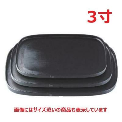 お盆 新小判盆黒刷毛目尺3寸 NS加工