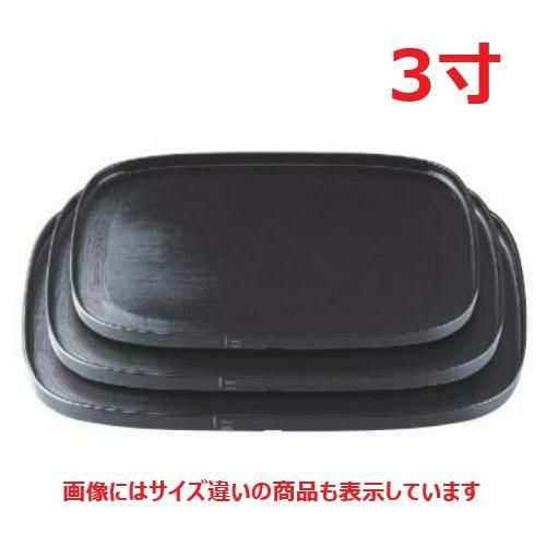 お盆 新小判盆黒刷毛目尺3寸 NS加工