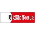 SLラベル 時以降に作りました/500枚×10冊入