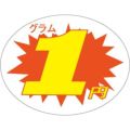 SLラベル グラム1円/500枚×10冊入