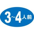 SLラベル 3～4人/1000枚×10冊入