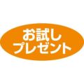 SLラベル お試しプレゼント/1000枚×10冊入