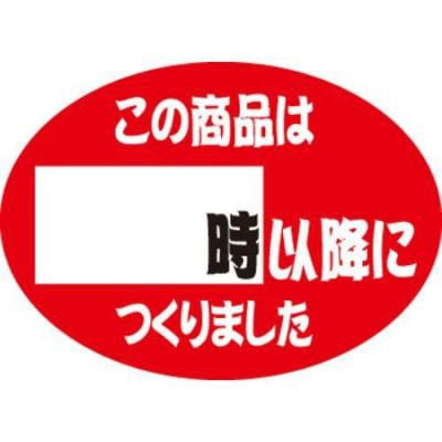 SLラベル 時以降につくりました/1000枚×10冊入