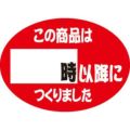 SLラベル 時以降につくりました/1000枚×10冊入