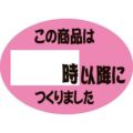 SLラベル 時以降につくりました/1000枚×10冊入