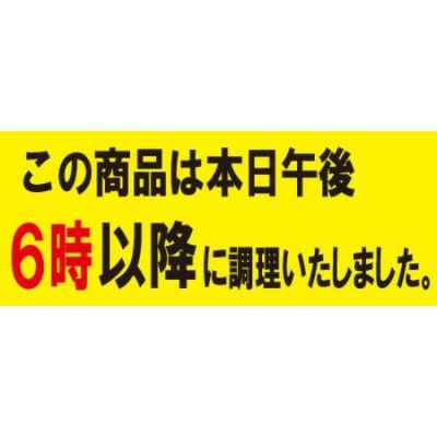 SLラベル 6時以降に調理(小)/500枚×10冊入