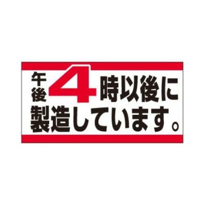 SLラベル 4時以後に製造/1000枚×10冊入