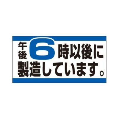 SLラベル 6時以後に製造/1000枚×10冊入